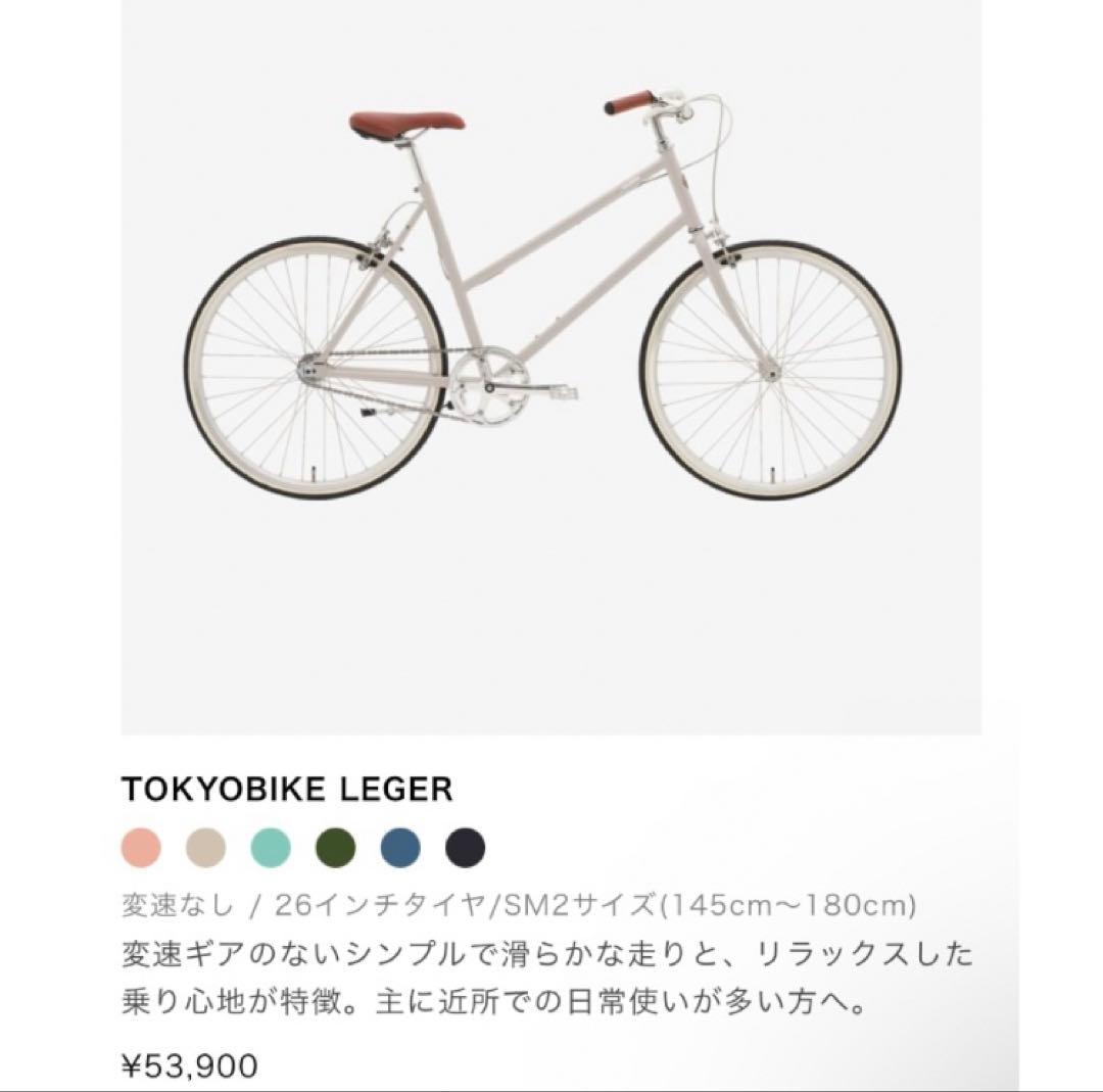 TOKYOBIKE LEGER トーキョーバイク レジェ