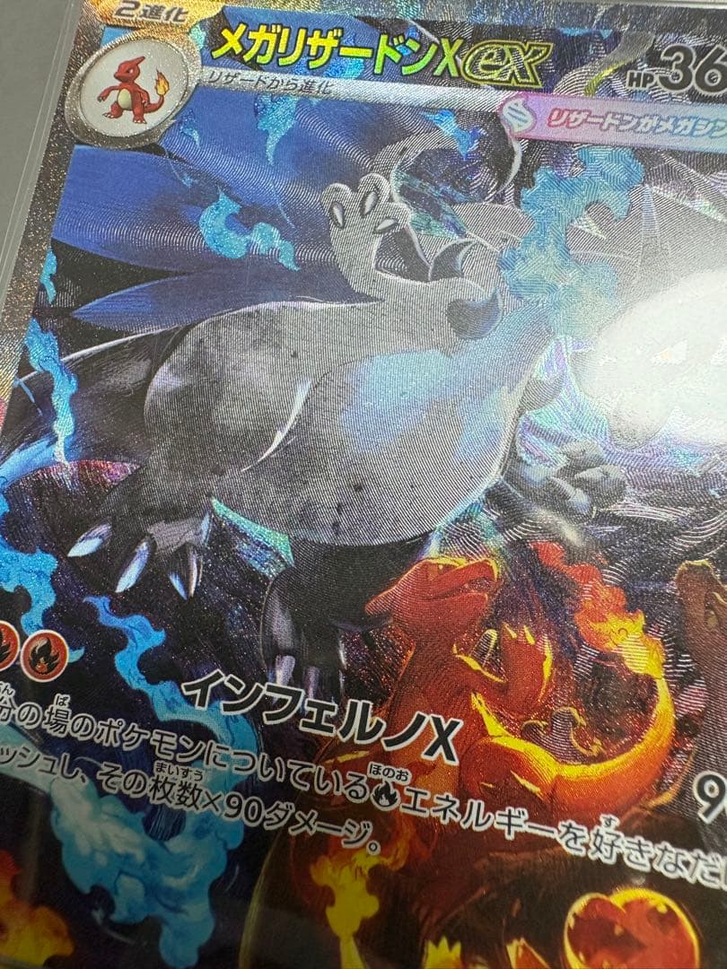 メガリザードンXex sar インフェルノx