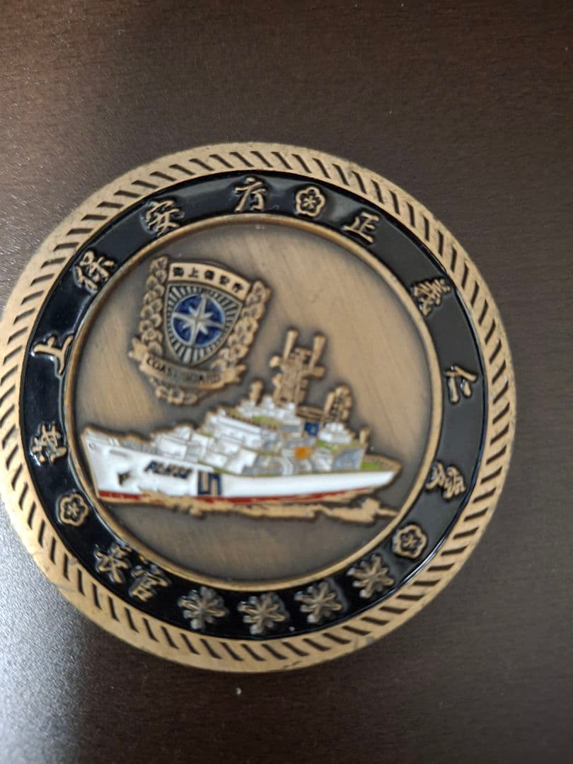 海上保安庁長官　チャレンジ