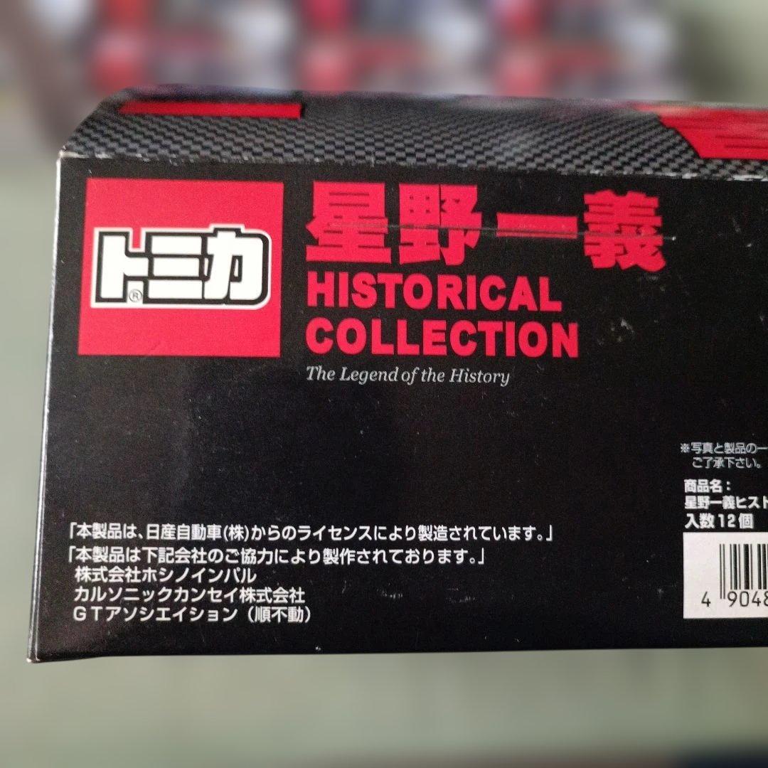 『レア』未開封 トミカ 星野一義 ヒストリカルコレクション 12個セット