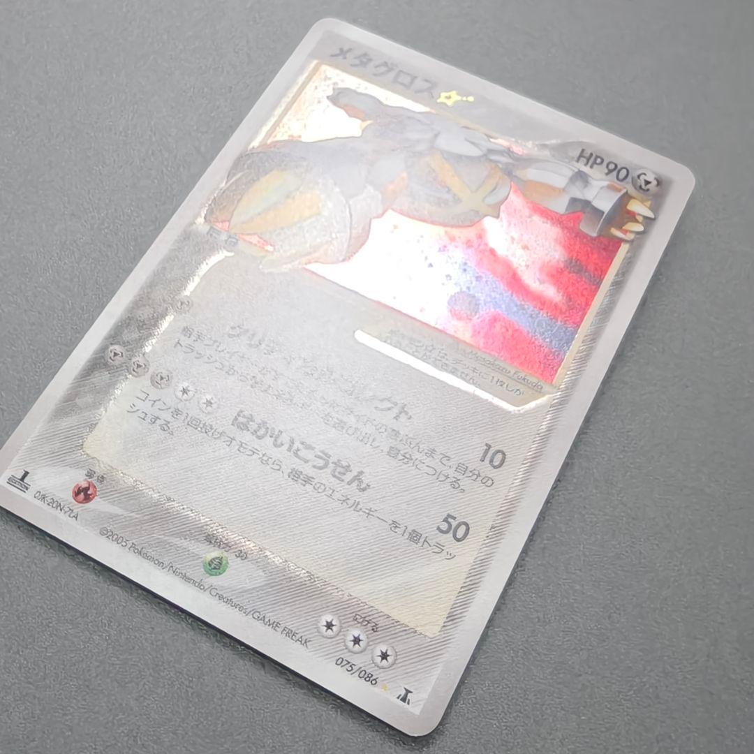 ポケモンカードゲーム　ホロンの研究塔　☆　メタグロス(1st Edition)