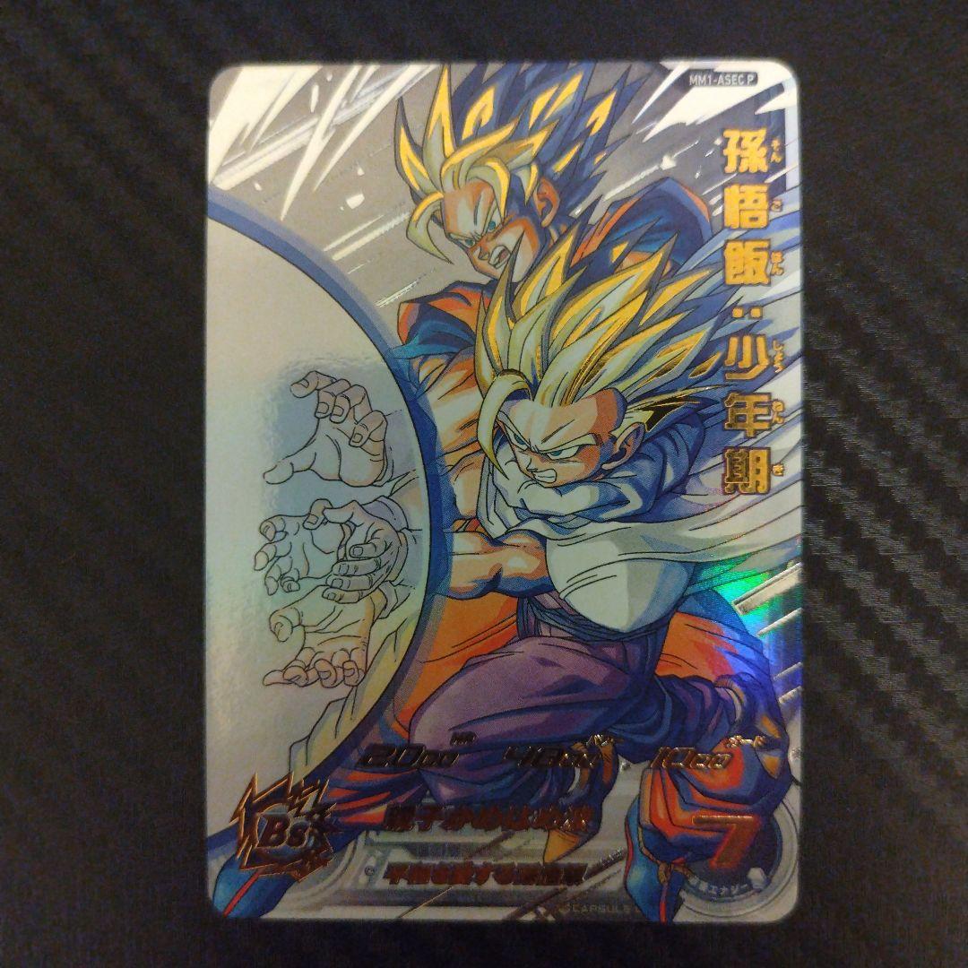 最安値　孫悟飯:少年期↔孫悟空　MM1-ASEC P