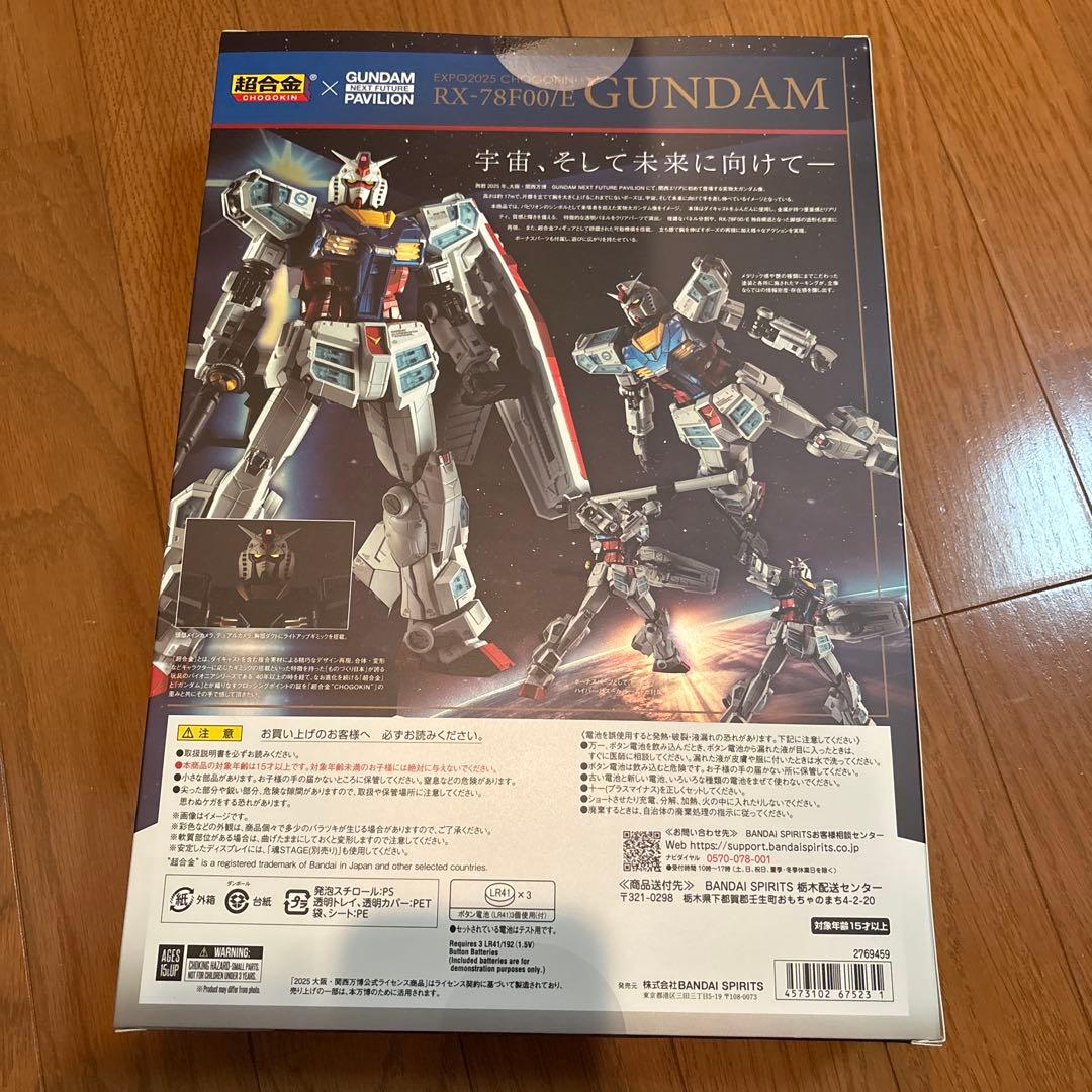 EXPO2025 超合金 RX-78F00/E ガンダム 大阪・関西万博 限定