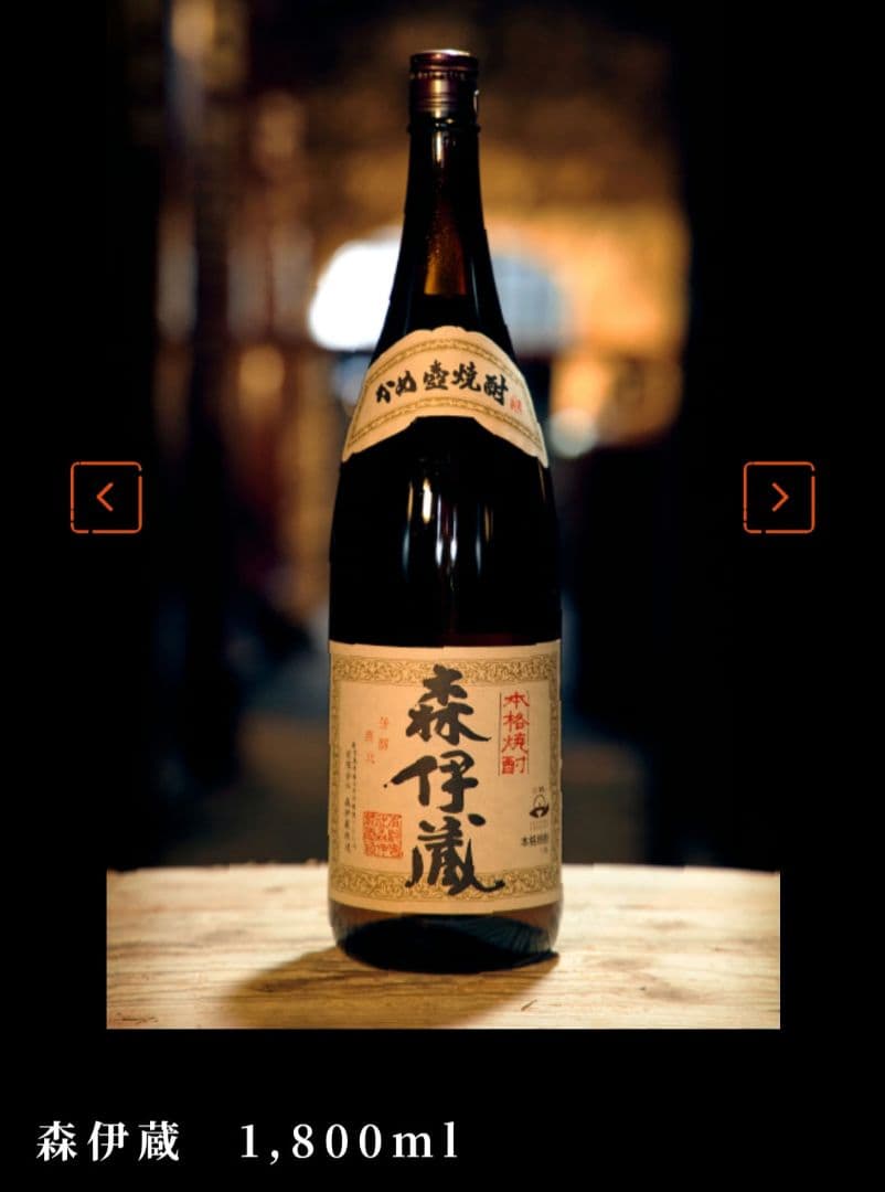 トモゾウ 森伊蔵 芋焼酎