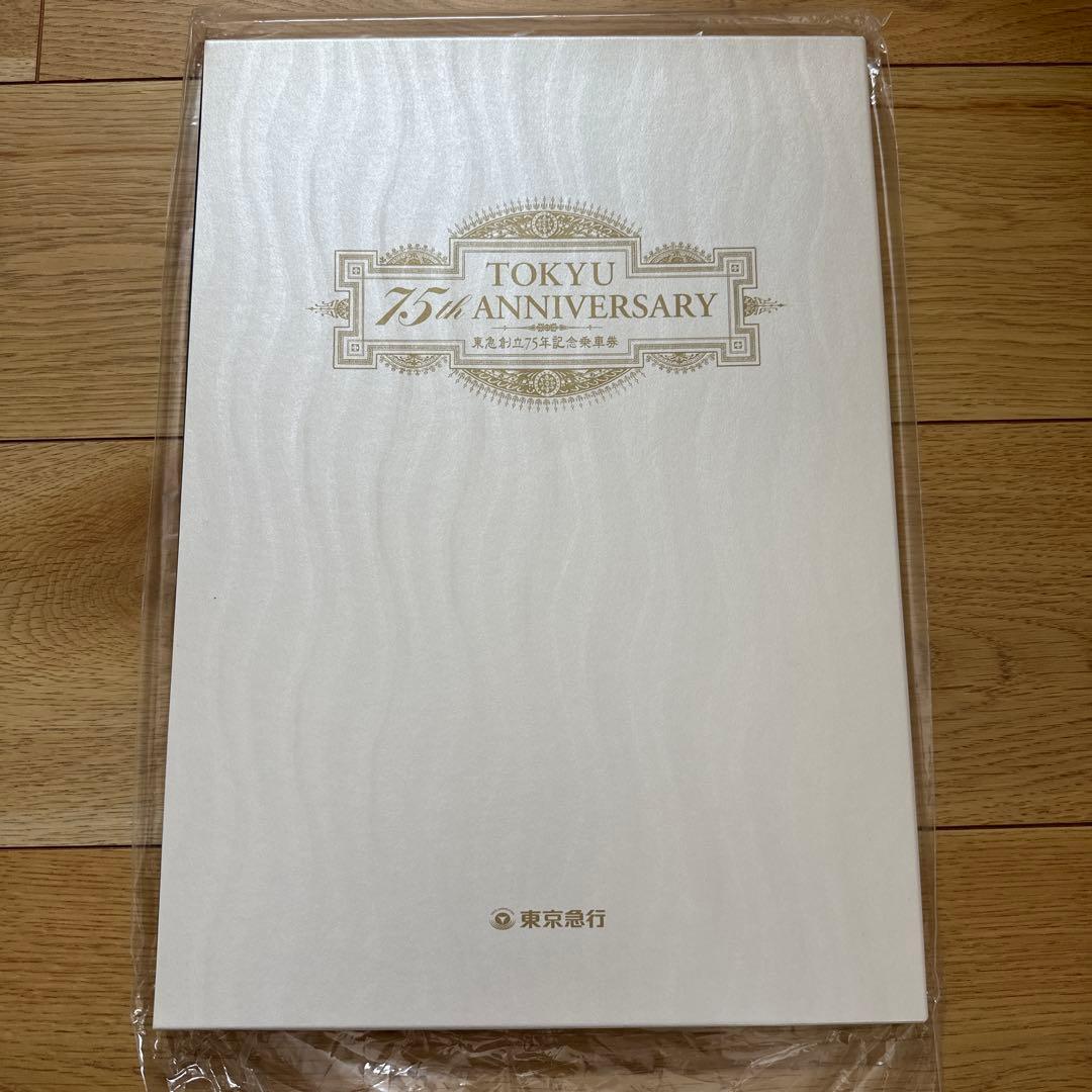 TOKYU ANNIVERSARY 75周年記念冊子
