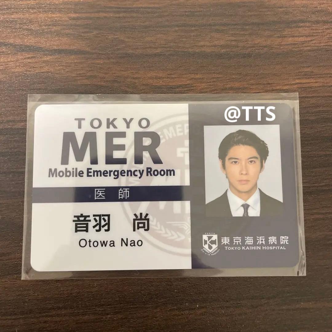 正規品　TOKYO MER 音羽尚　IDカード　賀来賢人