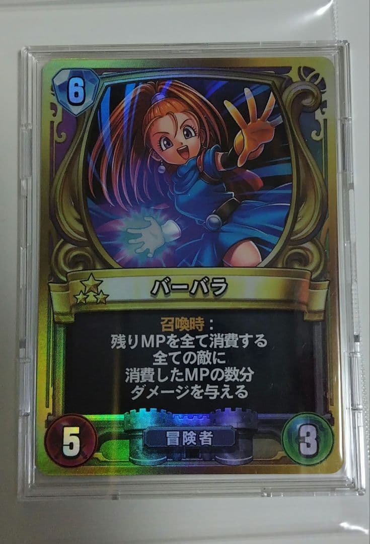 ドラゴンクエストライバルズ バーバラ