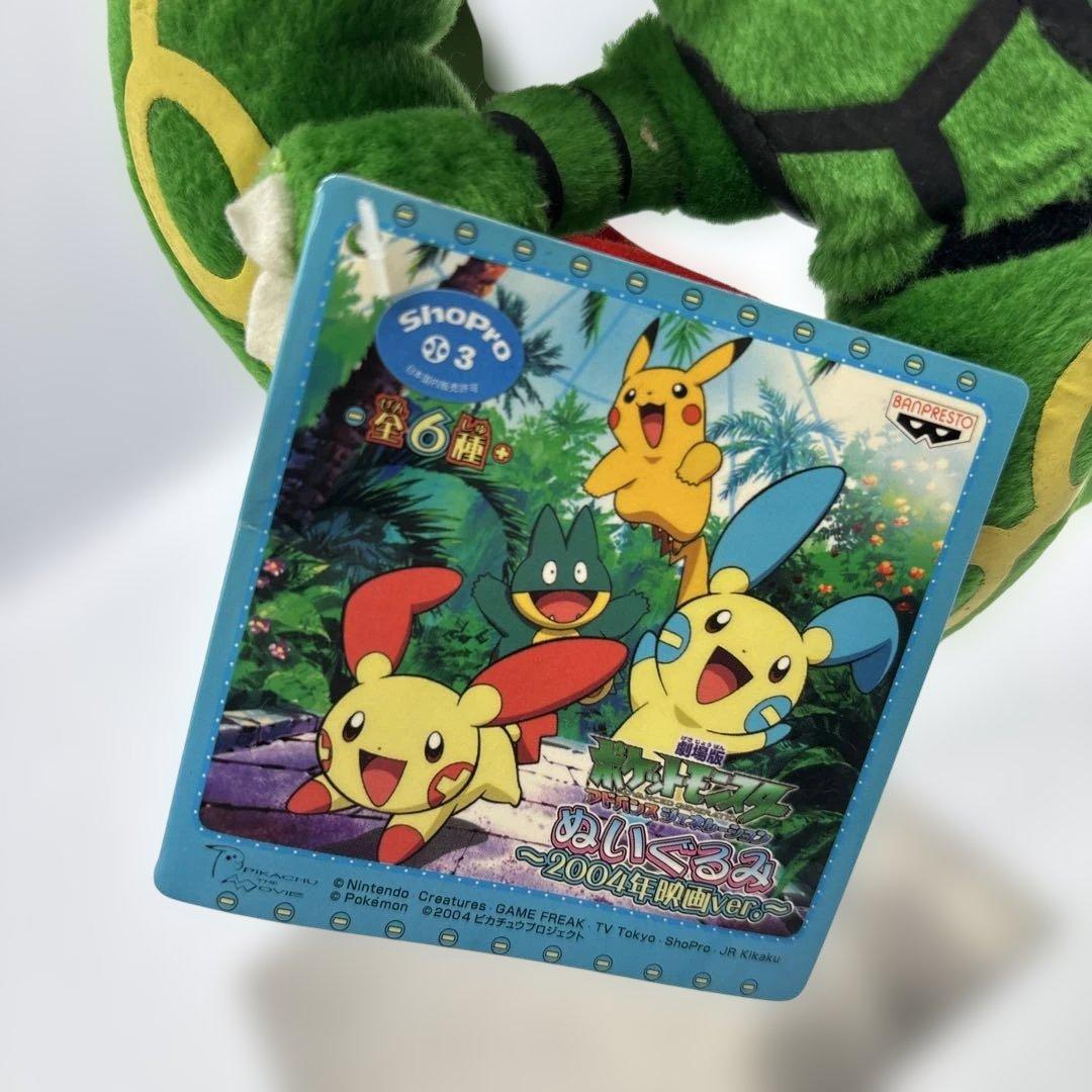 ポケモン　レックウザ　ぬいぐるみ　当時物