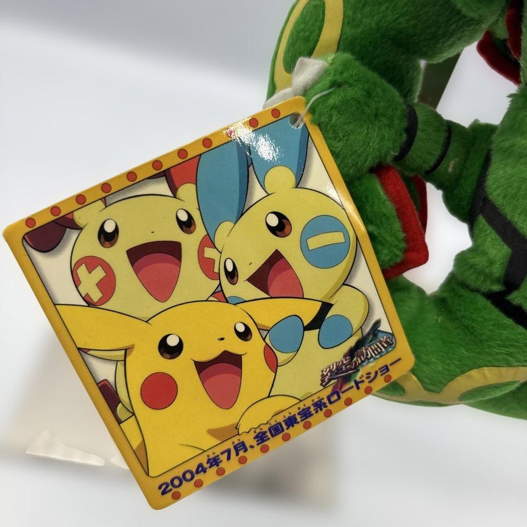 ポケモン　レックウザ　ぬいぐるみ　当時物