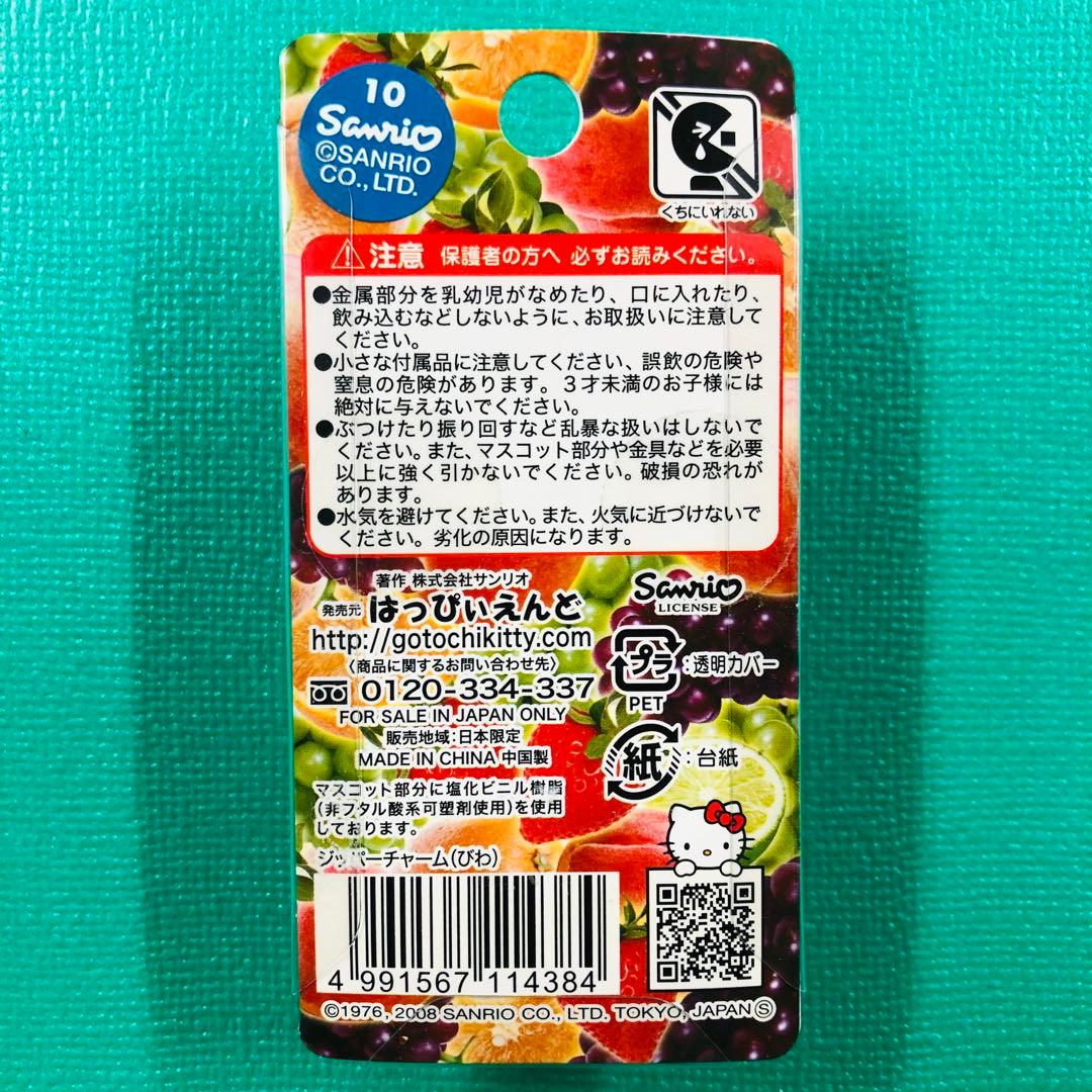 2008年製 激レア★ハローキティ フルーツゼリー びわ ストラップ チャーム