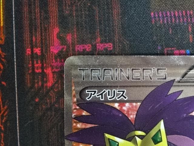 ポケモンカード アイリス 082/076 SR 45-MA1016-01