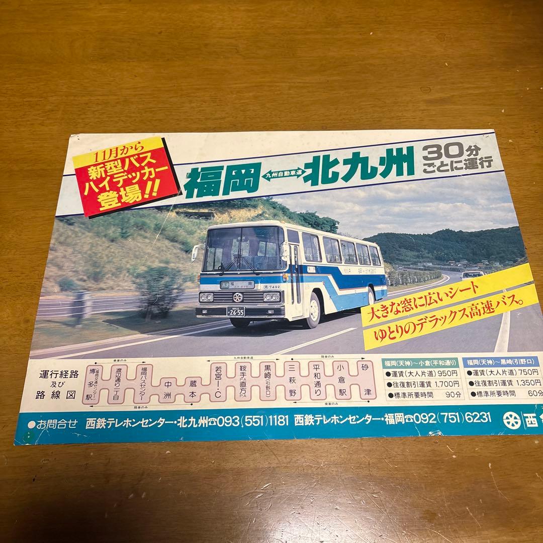 西鉄バス 福岡〜北九州線