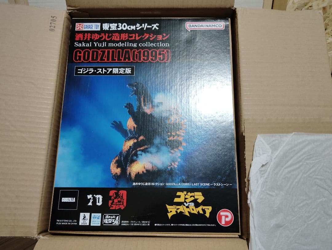 未開封　東宝30cmシリーズ　ゴジラ1995ラストシーン ゴジラ・ストア限定版