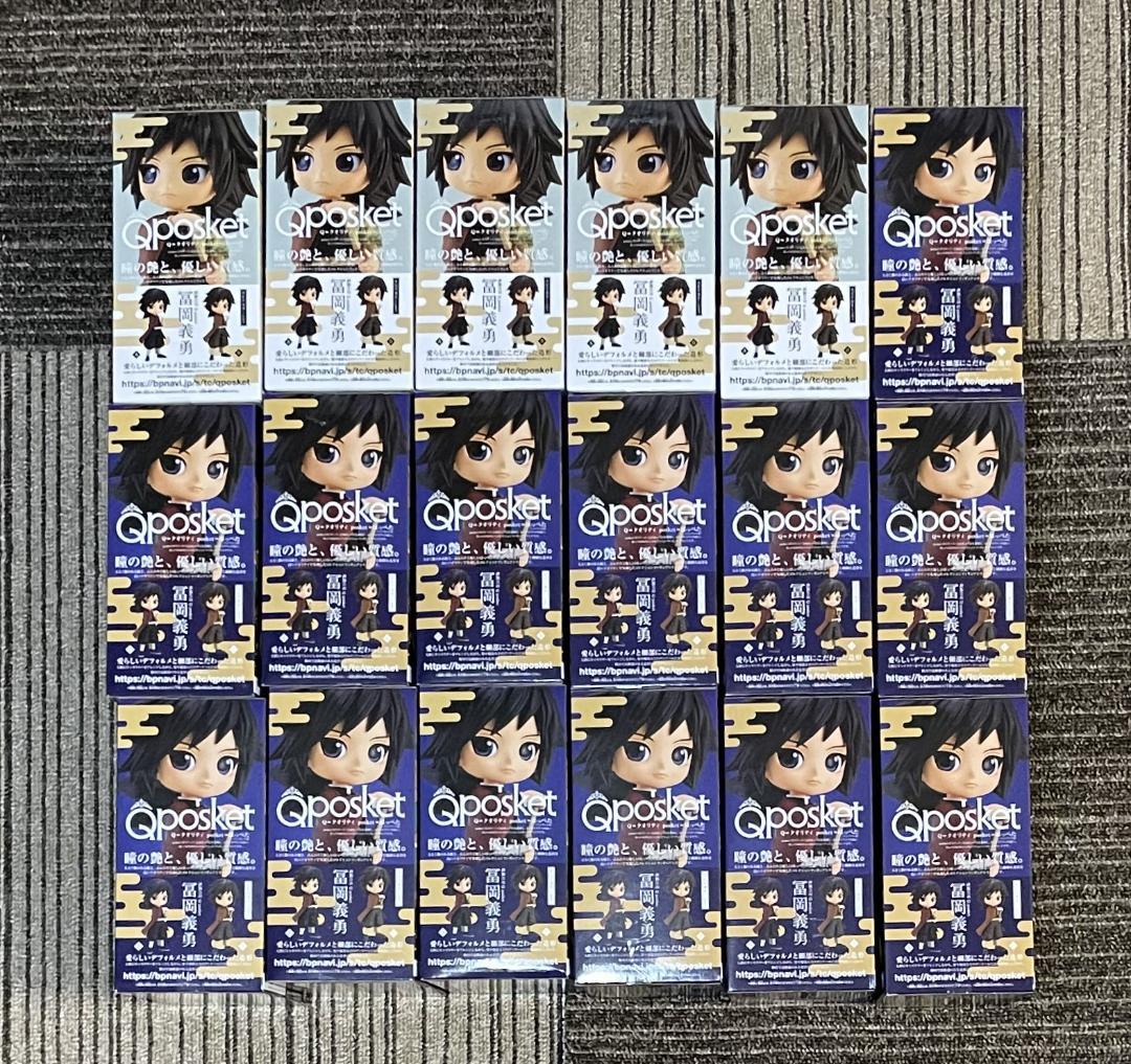 鬼滅の刃 Qposket 冨岡義勇 合計18個セット