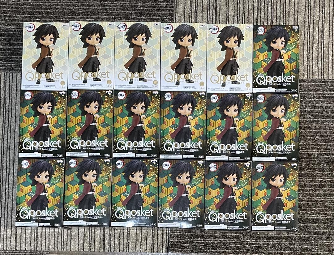 鬼滅の刃 Qposket 冨岡義勇 合計18個セット