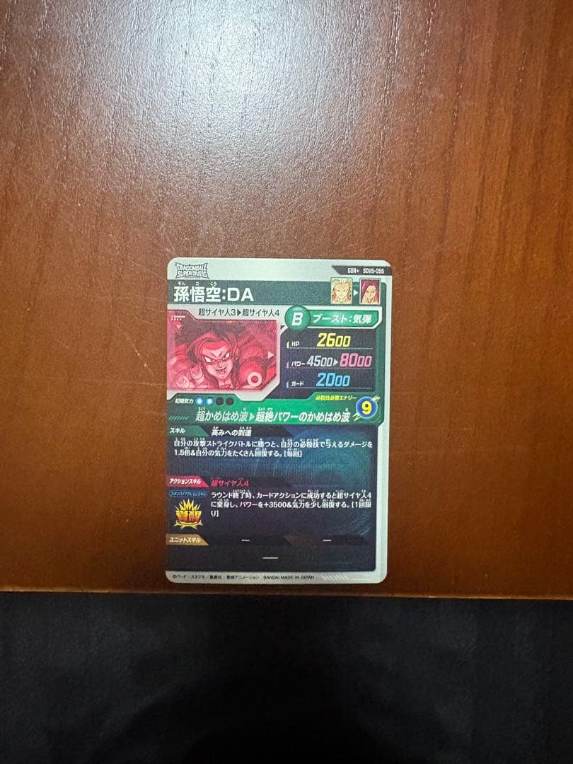 ドラゴンボールスーパーダイバーズ 孫悟空：DA SDV5-055パラレル