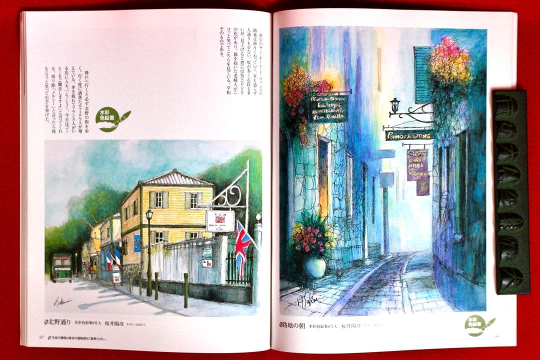 こころの風景コレクション【桜井陽彦　北野通り】購入金額より60％お値引き！！