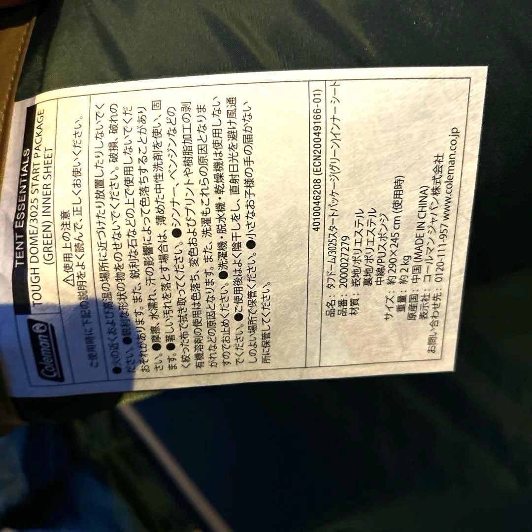 【美品】タフドーム 3025 スターターセットにポール付き　グリーン