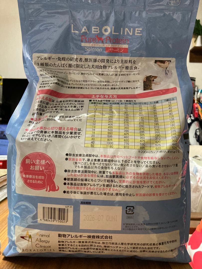 ラボライン　ピュアプロテインサーモン　3キロ