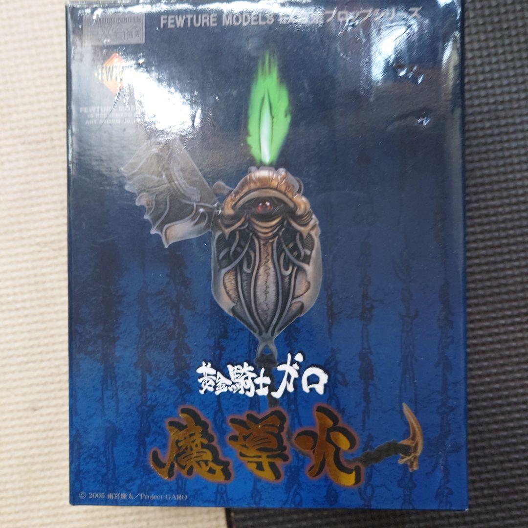 メ*ん様 牙狼レア　 魔導火 絶版　超レア　美品　 魔導火劇中レプリカ