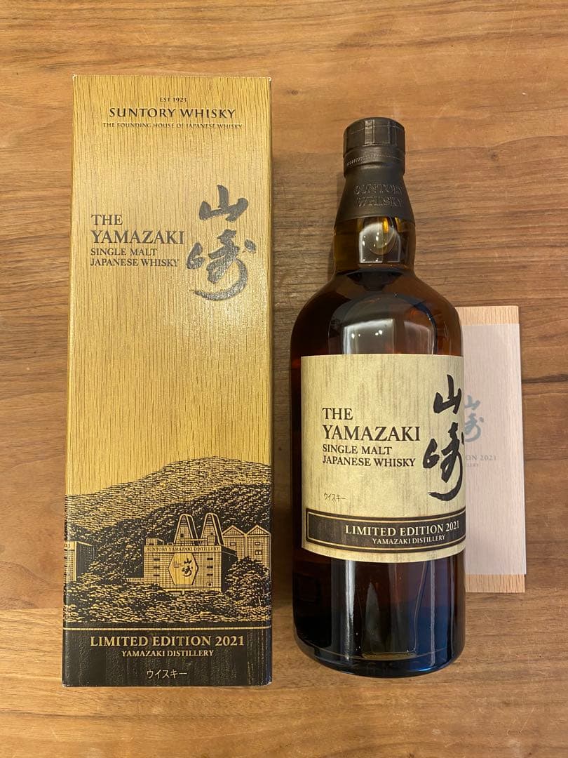 山崎リミテッドエディション2021　LIMITED　EDITION
