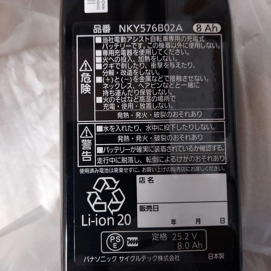 Panasonic 電動自転車用バッテリー NKY576B02A/ブラック