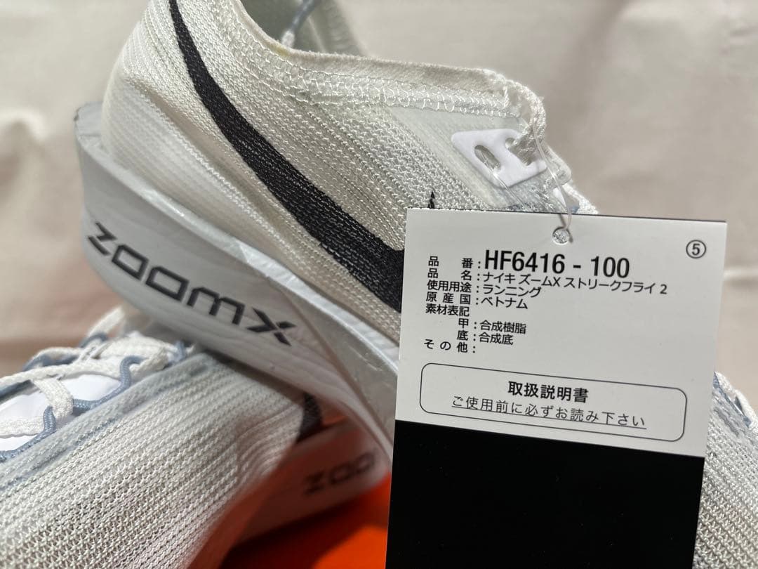 nike zoomx streakfly 2 27 ストリークフライ2