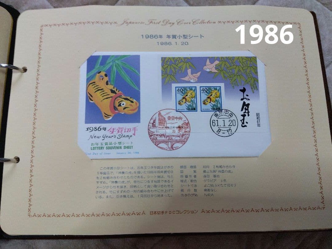 FDC 1983〜1991 ※1985年欠番　日本切手FDCコレクション