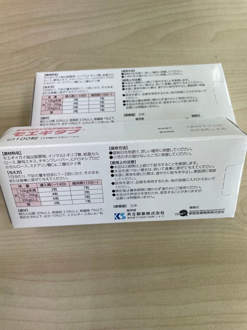 モエギタブ 100粒 2箱セット