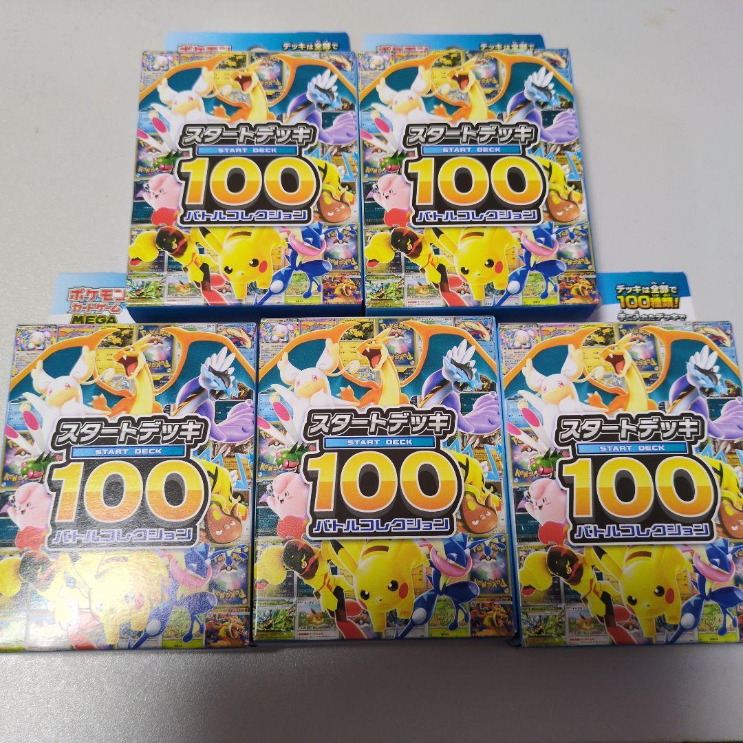 カ*シ様 スタートデッキ100バトルコレクション 5個