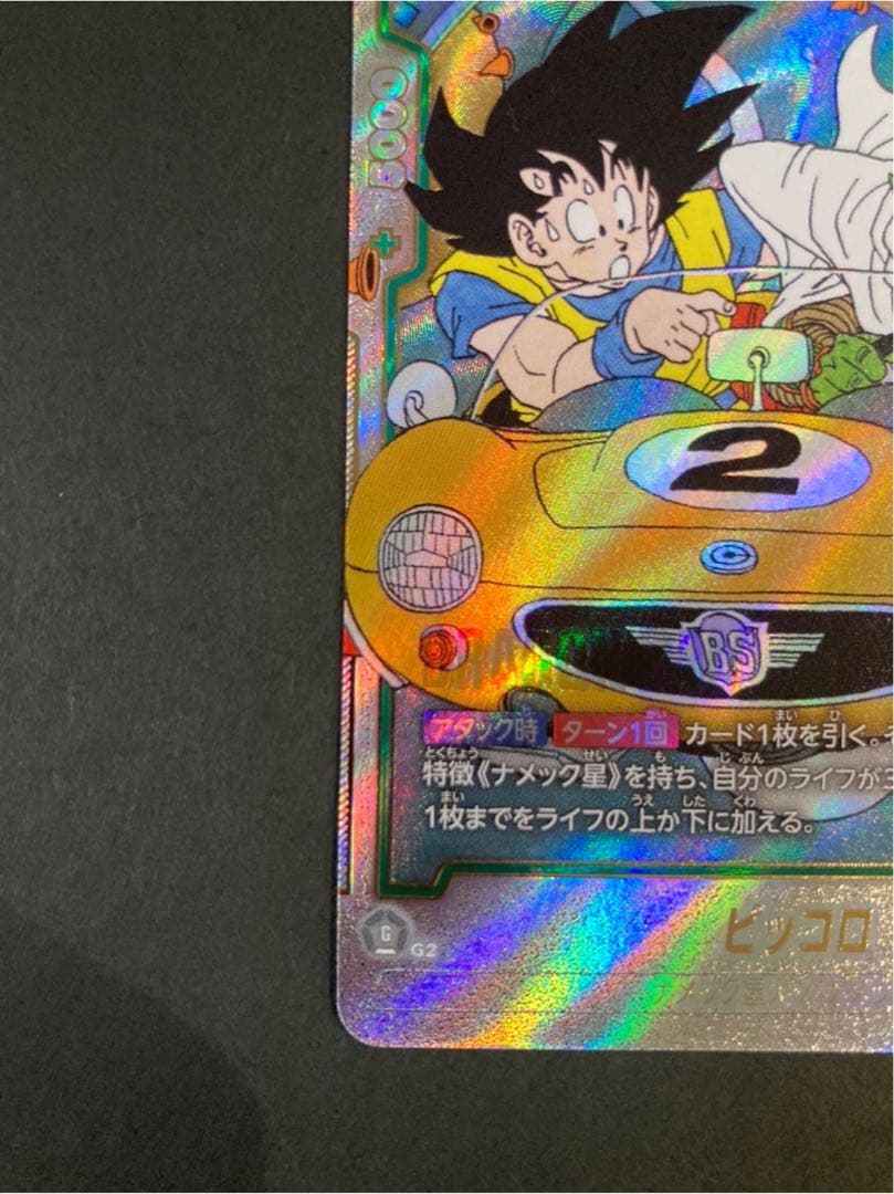 ドラゴンボール ピッコロ カード