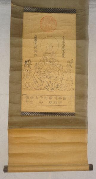 アンティーク 子安山 福重寺 円仁 安産地蔵菩薩 掌善童子 掌悪童子 紙本 掛軸