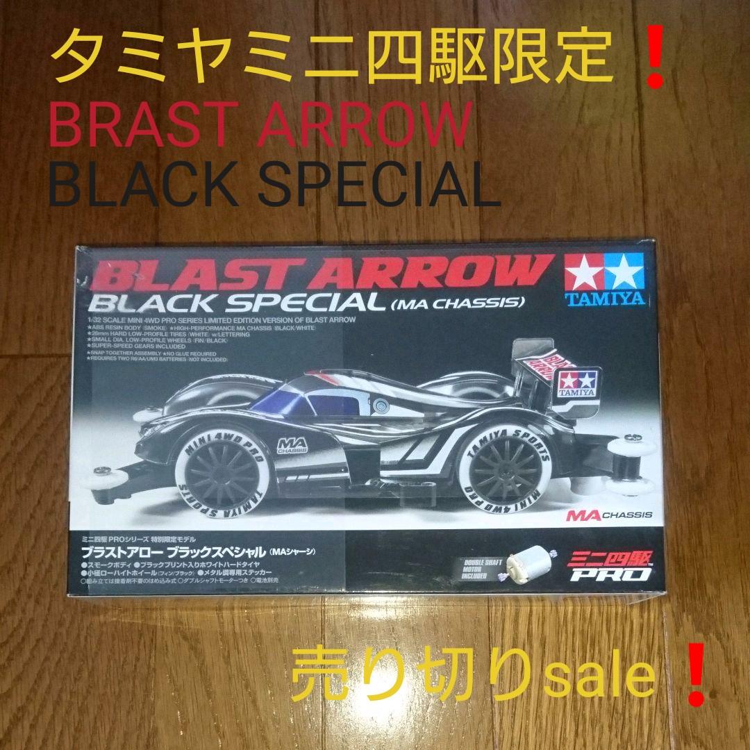TAMIYA タミヤ ミニ四駆  限定 ブラストアローブラックスペシャル