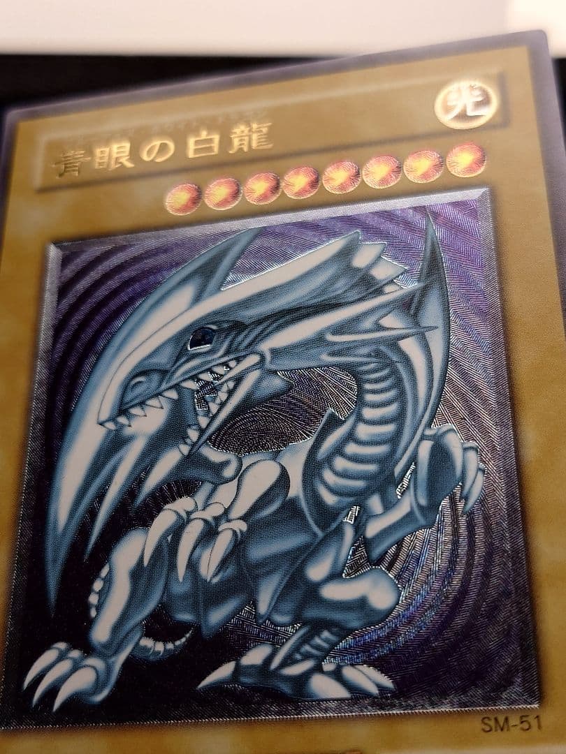 青眼の白龍　ブルーアイズホワイトドラゴン　レリーフ　アルティメット　ふら
