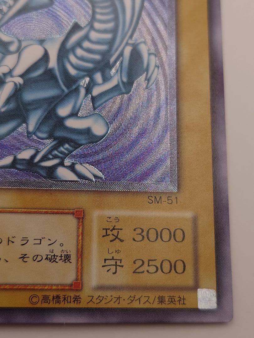 青眼の白龍　ブルーアイズホワイトドラゴン　レリーフ　アルティメット　ふら