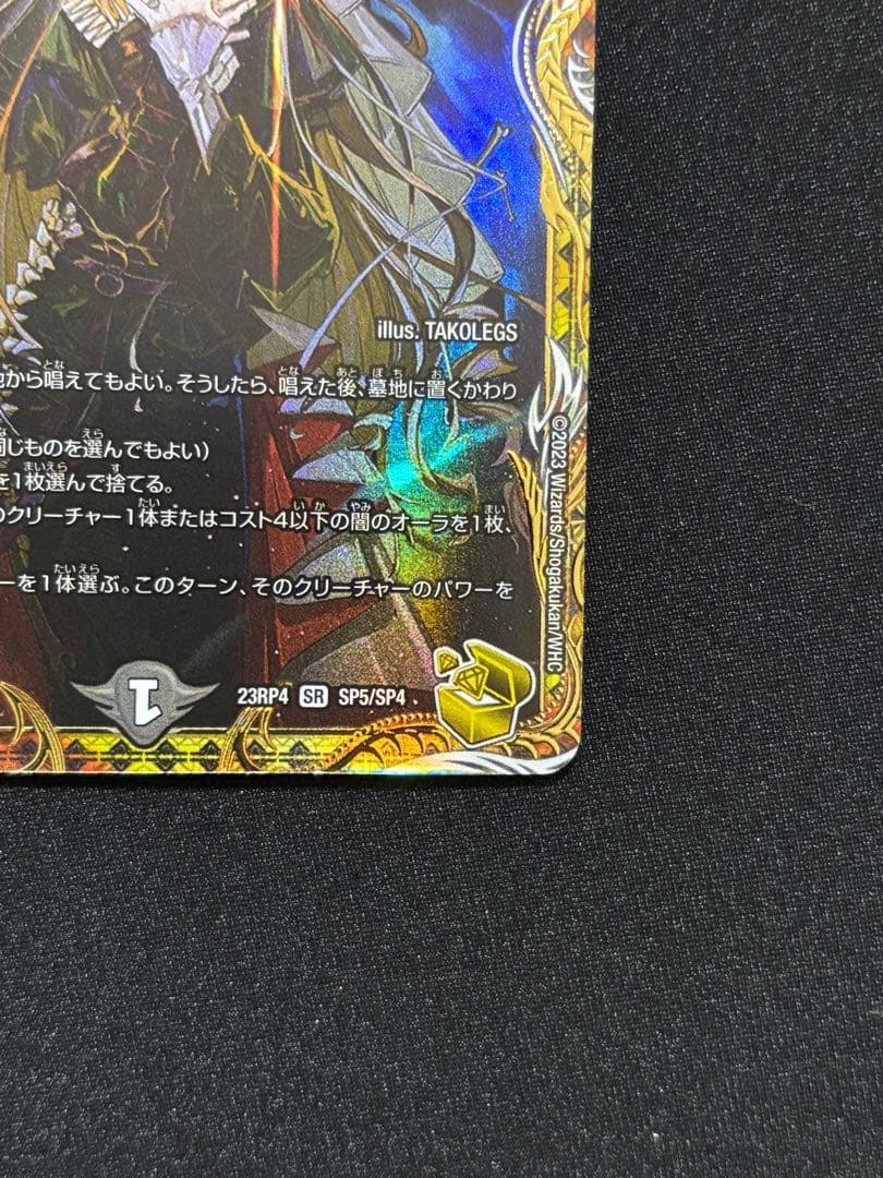 絶望と反魂と滅殺の決断　パーフェクトダークネス　金トレジャー