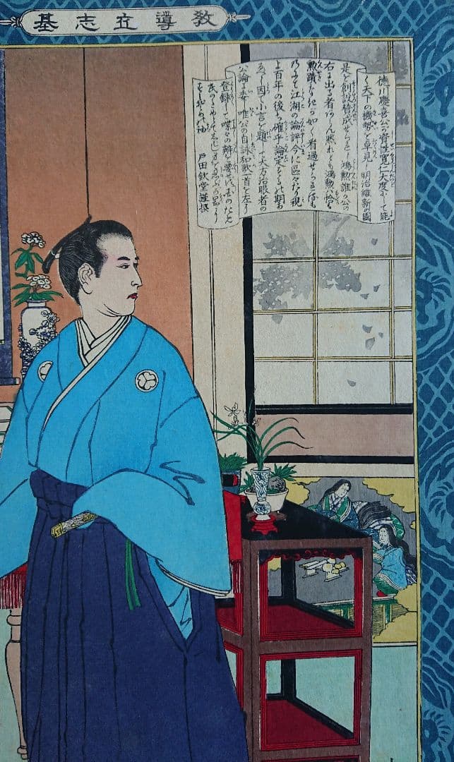徳川慶喜 小林清親『教導立志基』幕末志士 明治維新 浮世絵 木版画 日本画