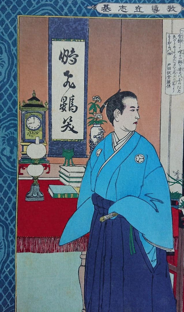 徳川慶喜 小林清親『教導立志基』幕末志士 明治維新 浮世絵 木版画 日本画