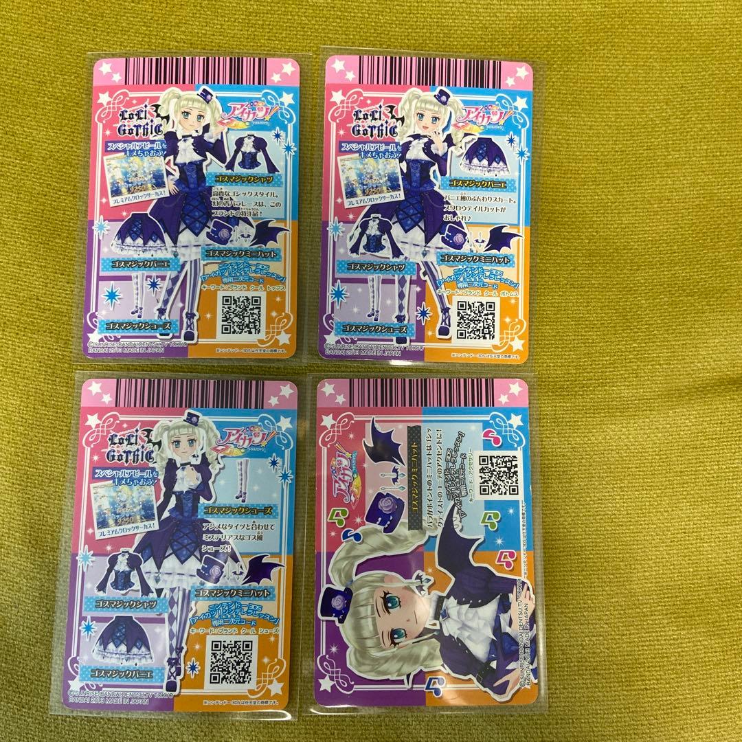 アイカツカード　ゴスマジックコーデ　ロリゴシック　プレミアム　藤堂ユリカ