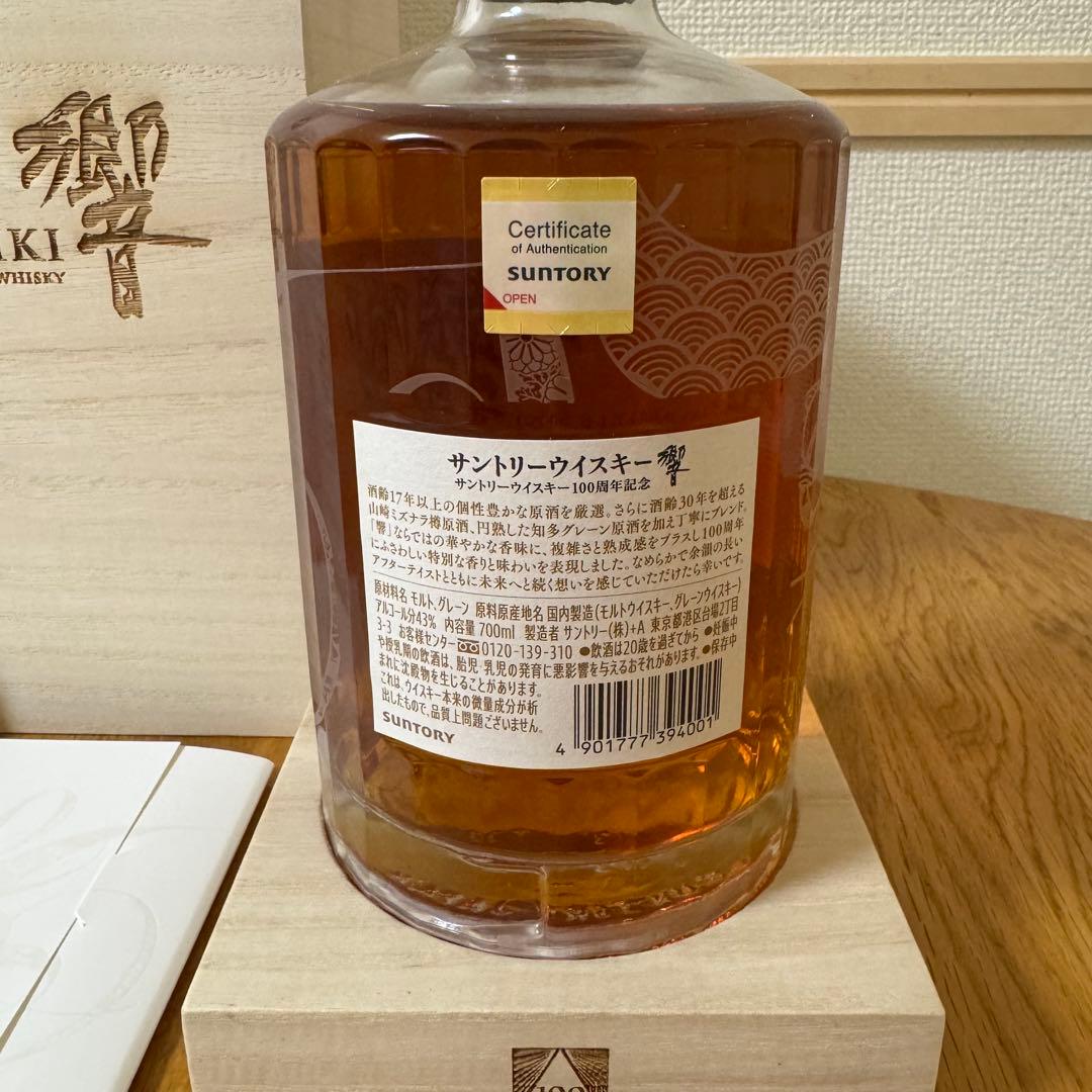 サントリー 響 100周年記念