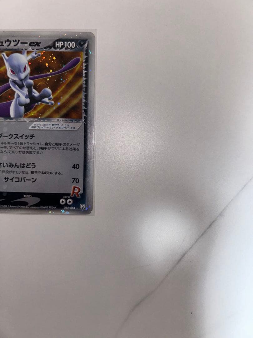 ミュウツー3点セット