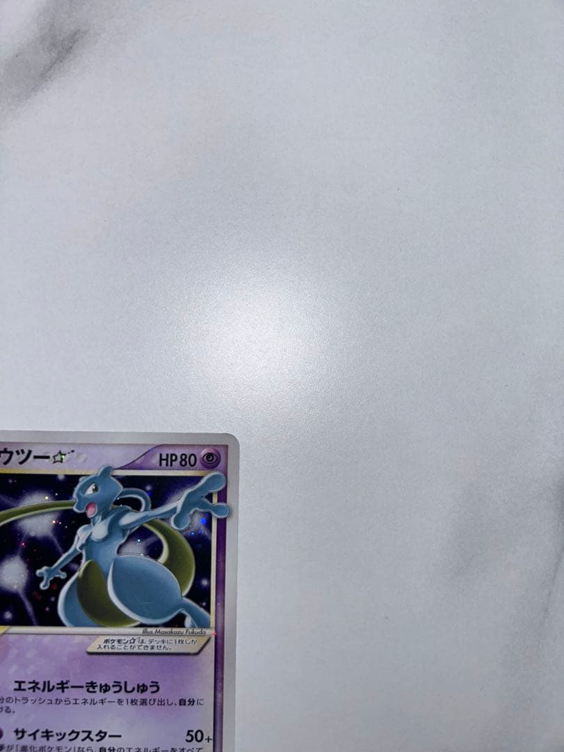 ミュウツー3点セット