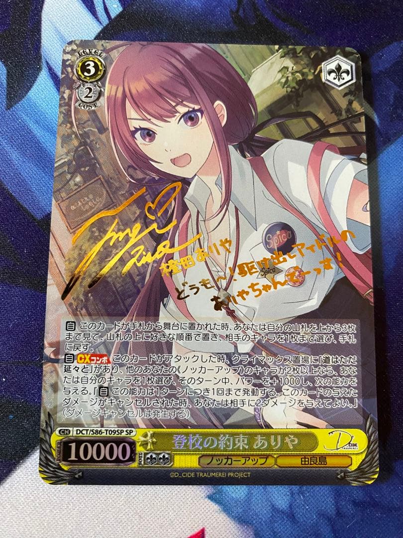ヴァイスシュヴァルツ　登校の約束 ありや　SP サイン TD限定
