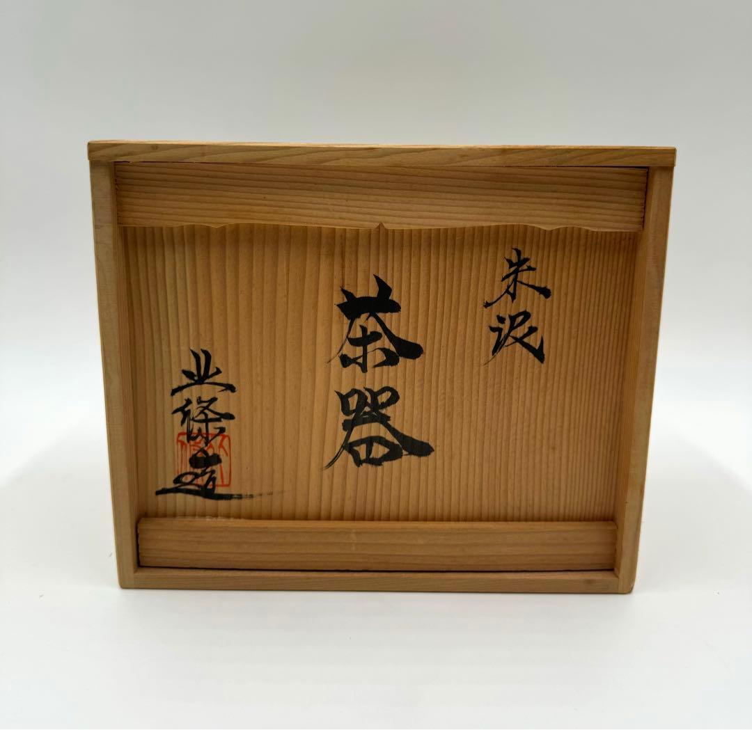 051常滑焼　清水源二　北條　朱泥茶器7点セット　新品未使用品　木箱　共布