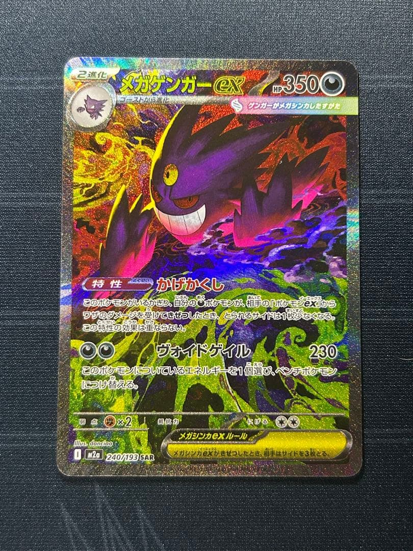 メガゲンガーEX sar