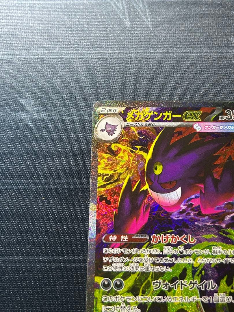 メガゲンガーEX sar