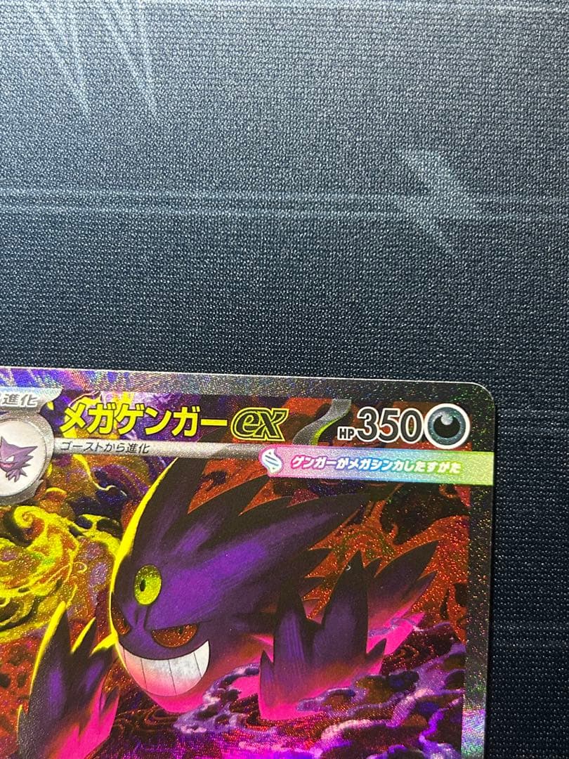 メガゲンガーEX sar