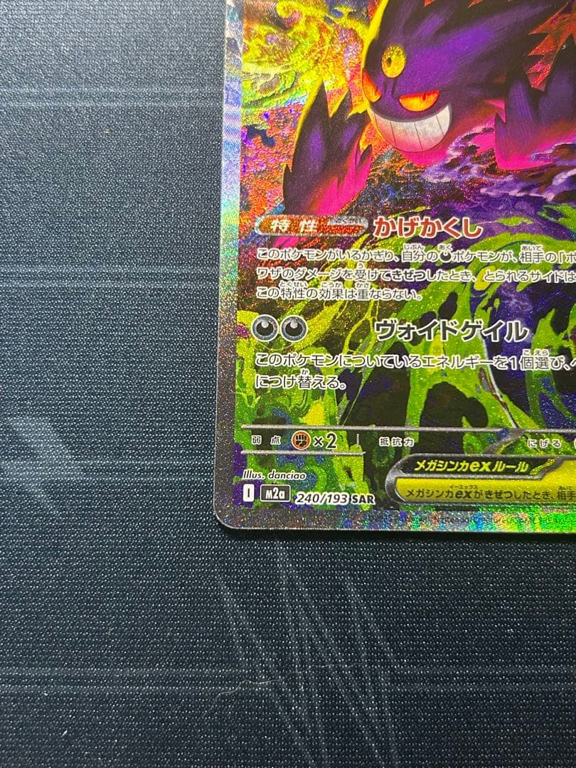 メガゲンガーEX sar