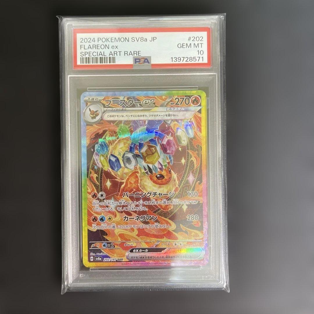 【PSA10】【9連番】ブイズ 連番 まとめ売り