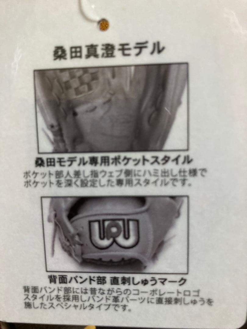 ワールドペガサスオーダー復刻桑田真澄モデル軟式投手右投用グラブ新品未使用品